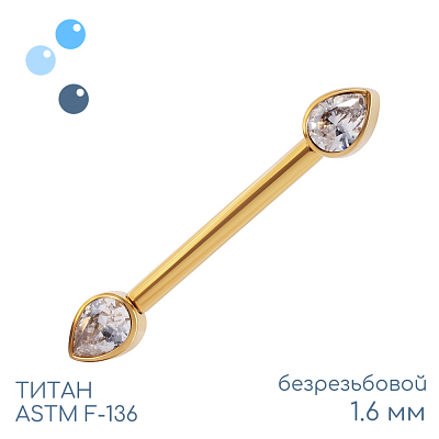 Штанга для груди безрезьбовая Drop Gold 1.6 мм (14 G)